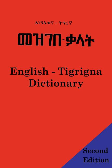 English - Tigrigna Dictionary