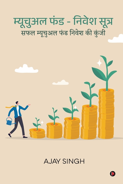 Mutual Fund Nivesh Sutra: Safal Mutual Fund Nivesh Ki Kunji / सफल म्यूचुअल फ&#