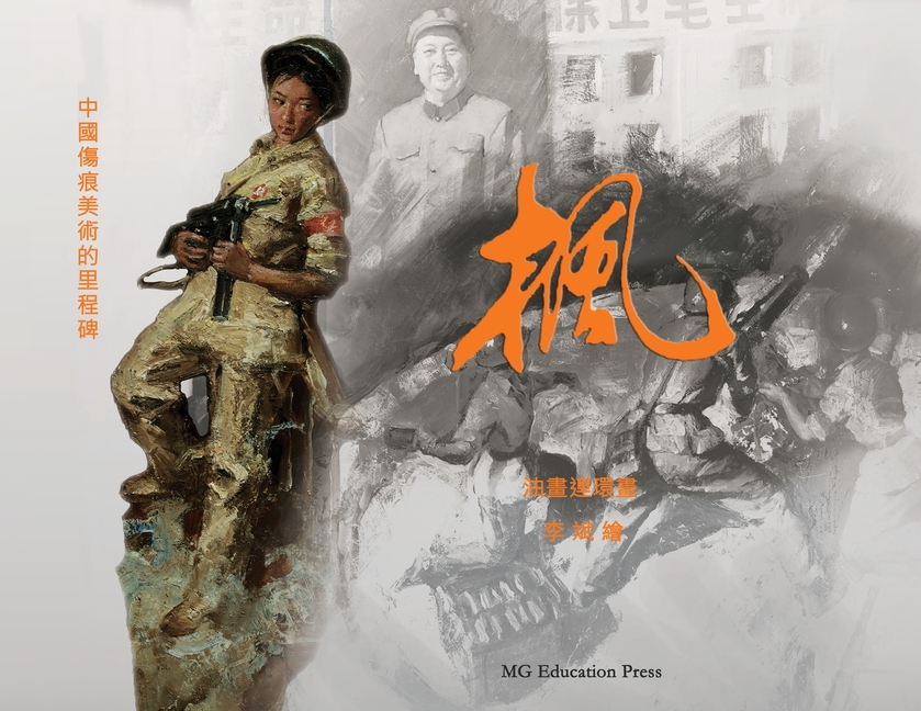 Maple: An oil-painted graphic novel
