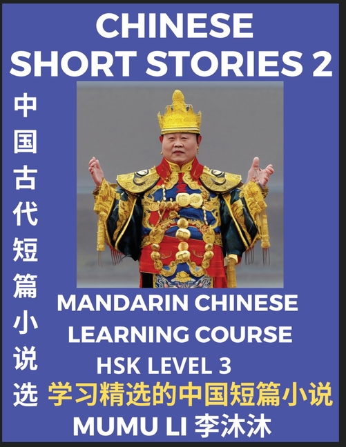 Chinese Short Stories (Part 2) - Mandarin Chinese Learning Course (HSK Level 3), Self-learn Chinese Language, Culture, Myths & Legends, Easy Lessons f