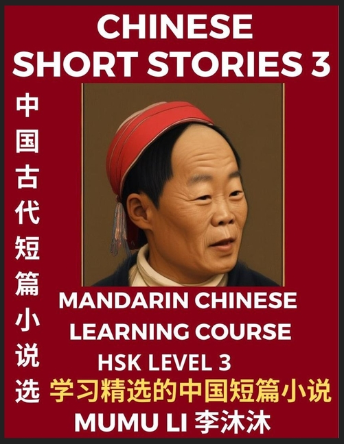 Chinese Short Stories (Part 3) - Mandarin Chinese Learning Course (HSK Level 3), Self-learn Chinese Language, Culture, Myths & Legends, Easy Lessons f