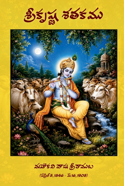 Sree Krishna Satakamu