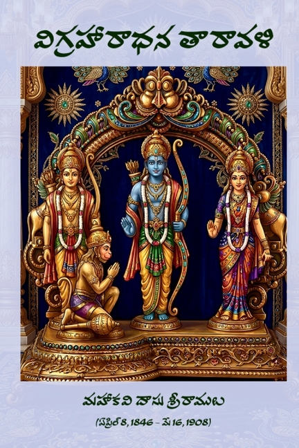 Vigraharadhana Taravali