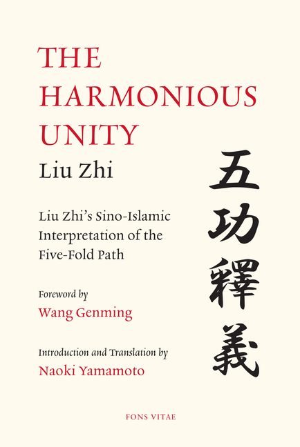 The Harmonious Unity: Liu Zhi's Sino-Islamic Interpretation of the Five-Fold Path