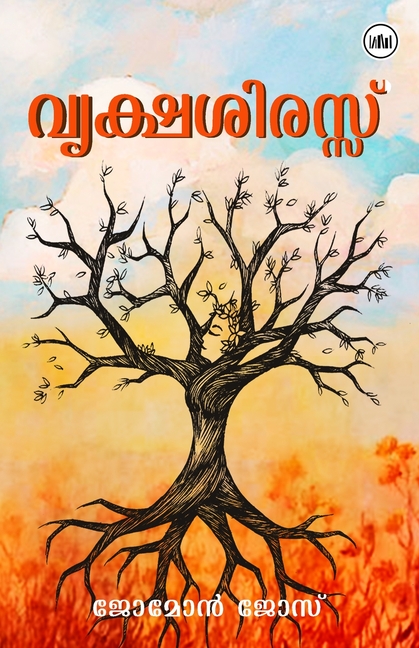 വൃക്ഷശിരസ്സ്