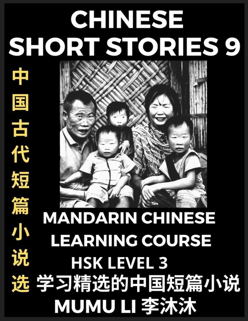 Chinese Short Stories (Part 9) - Mandarin Chinese Learning Course (HSK Level 3), Self-learn Chinese Language, Culture, Myths & Legends, Easy Lessons f