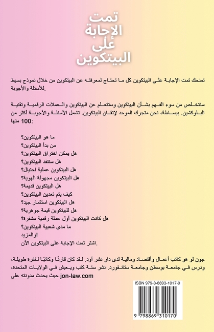 تمت الإجابة على البيتكوي