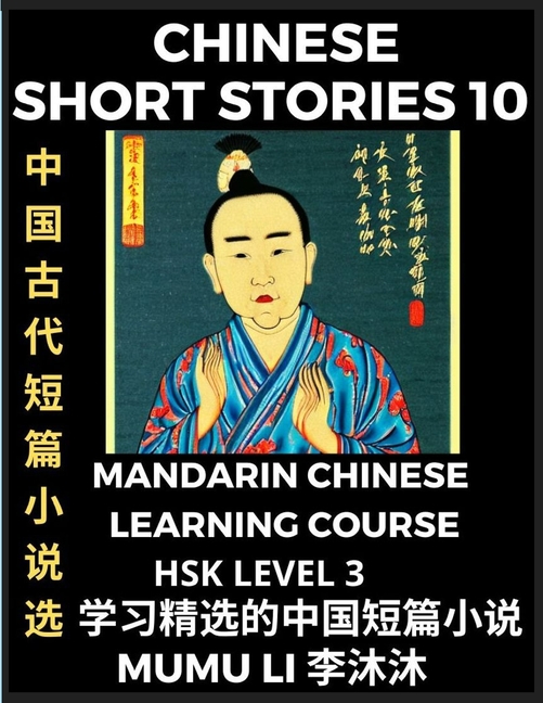 Chinese Short Stories (Part 10) - Mandarin Chinese Learning Course (HSK Level 3), Self-learn Chinese Language, Culture, Myths & Legends, Easy Lessons