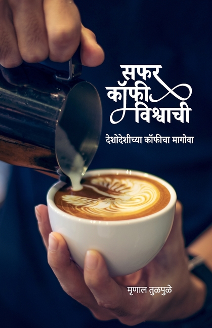 Safar Coffee Vishwachi