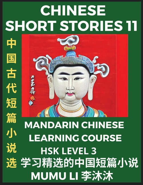 Chinese Short Stories (Part 11) - Mandarin Chinese Learning Course (HSK Level 3), Self-learn Chinese Language, Culture, Myths & Legends, Easy Lessons