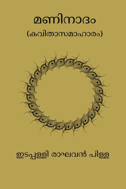 Maninaadham