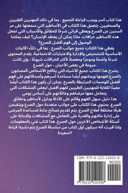 الأساطير والحقائق