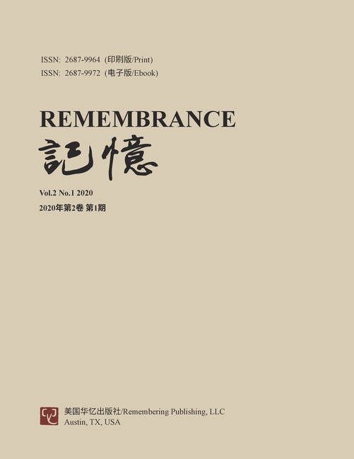 记忆:Vol 2, No. 1