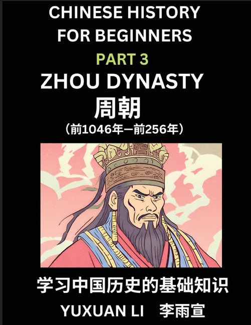 Chinese History (Part 3) - Zhou Dynasty, Learn Mandarin Chinese language and Culture, Easy Lessons for Beginners to Learn Reading Chinese Characters,