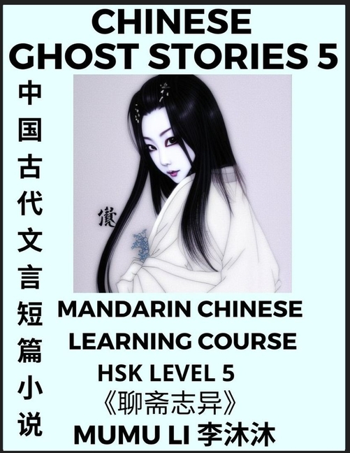 Chinese Ghost Stories (Part 5) - Strange Tales of a Lonely Studio, Pu Song Ling's Liao Zhai Zhi Yi, Mandarin Chinese Learning Course (HSK Level 5), Se