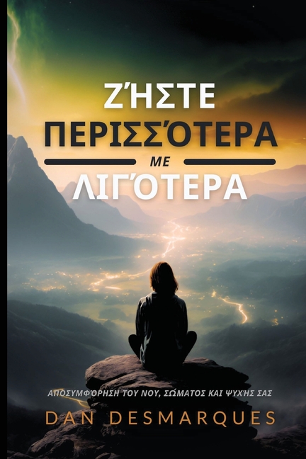 Find More with Less / Ζήστε Περισσότερα με Λιγ