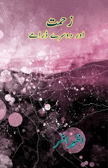 Zahmat aur doosre Draame: (Inconvenience and other Dramas)