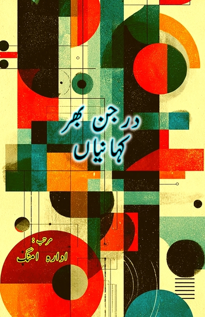 Darjan bhar kahaniyaan: (One dozen stories, Young Adults Short Stories)