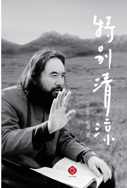 Exceptional Coolness: Timeless Wisdom in Words and Art (Traditional Chinese Edition)