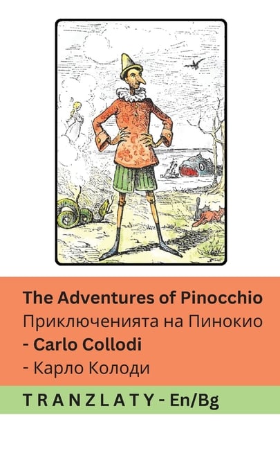 The Adventures of Pinocchio / Приключенията на Пи