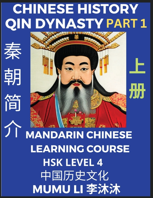 Chinese History of Qin Dynasty, China's First Emperor Qin Shihuang Di (Part 1) - Mandarin Chinese Learning Course (HSK Level 4), Self-learn Chinese, E