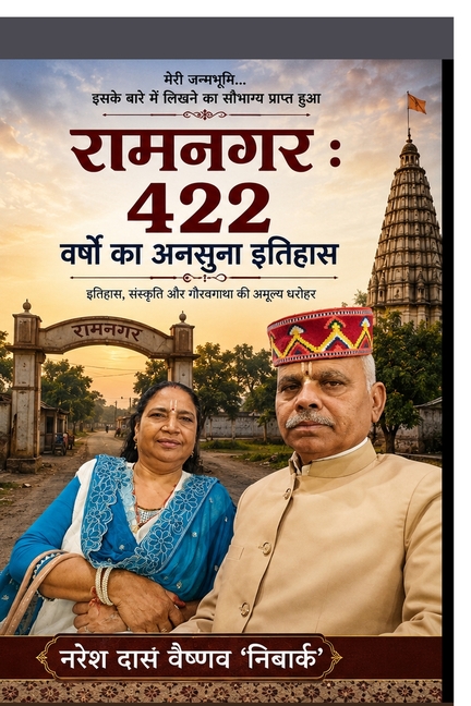 Ramnagar: 422 Varshon Ka Ansuna Itihaas: Dastavezon Aur Smritiyon Mein Qaid Ek Prachin Virasat