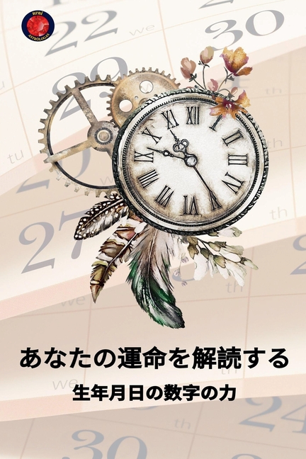 あなたの運命を解読する 生年月日の数字{
