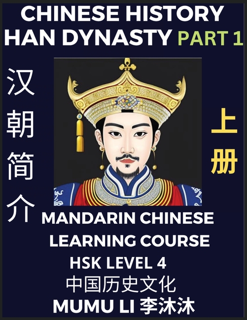 Chinese History of Han Dynasty (Part 1) - Mandarin Chinese Learning Course (HSK Level 4), Self-learn Chinese, Easy Lessons, Simplified Characters, Wor