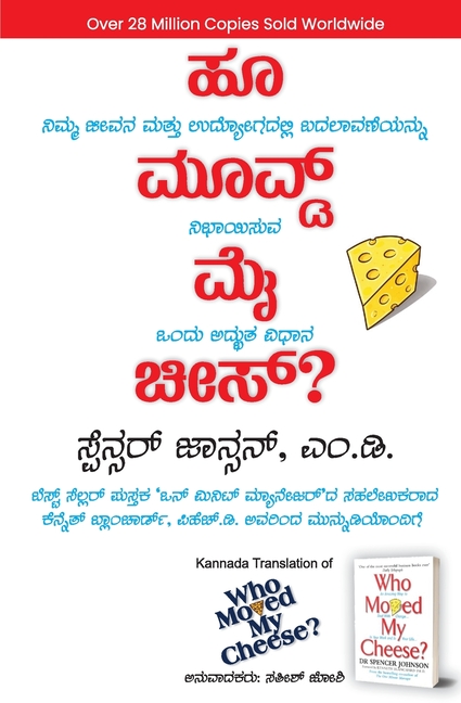 Who Moved My Cheese? (Kannada Edition) by Spencer Johnson, M.D.