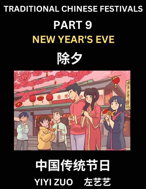 Chinese Festivals (Part 9) - New Year's Eve, Learn Chinese History, Language and Culture, Easy Mandarin Chinese Reading Practice Lessons for Beginners