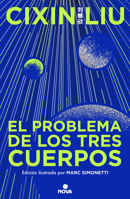 El Problema de Los Tres Cuerpos (Ediciã3n Ilustrada) / The Three-Body Problem (Illustrated Edition)