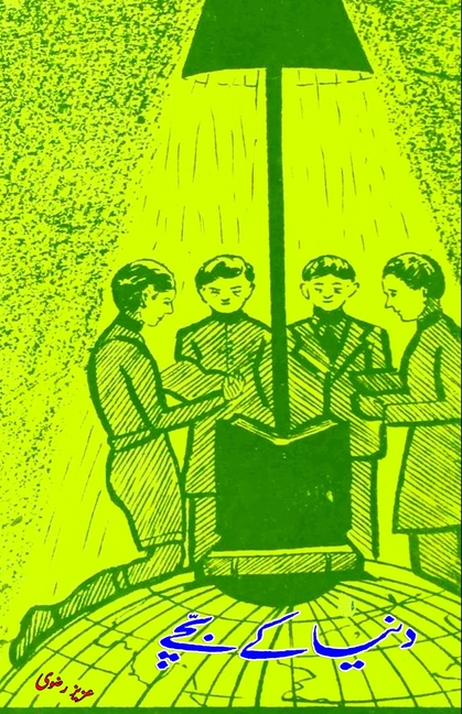 Duniya ke Bachchey: (Kids Story)