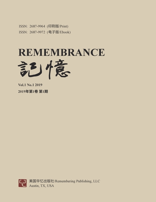 记忆:Vol 1, No. 1