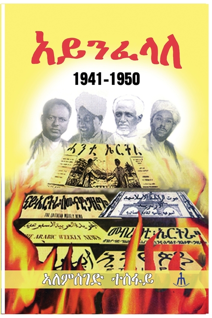 ኣይንፈላለ