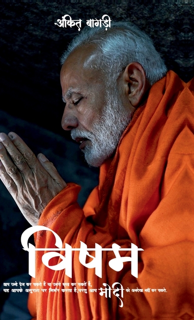 Visham Modi: मोदी