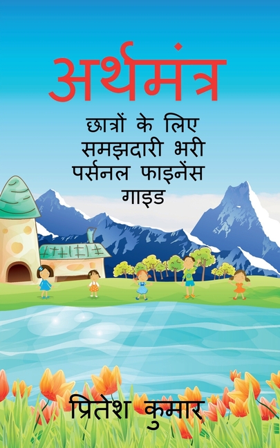 Arthamantra: छात्रों के लिए समझदारी