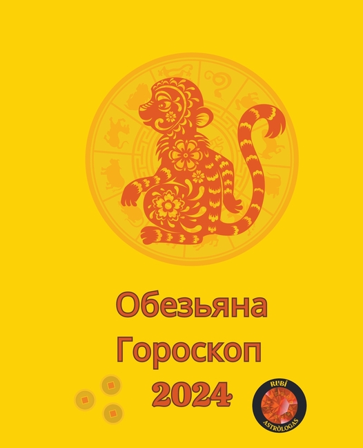 Обезьяна Гороскоп 2024