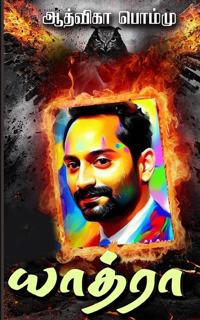 யாத்ரா