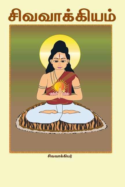 Siva Vakkiyam