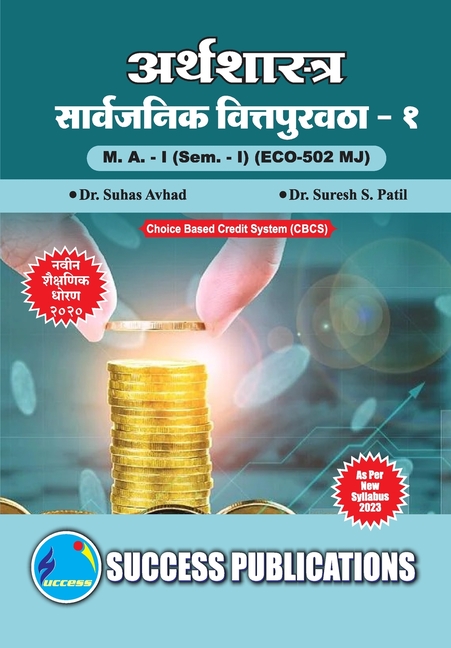 Public Economics - I, First Year, M.A, Sem-I-Marathi