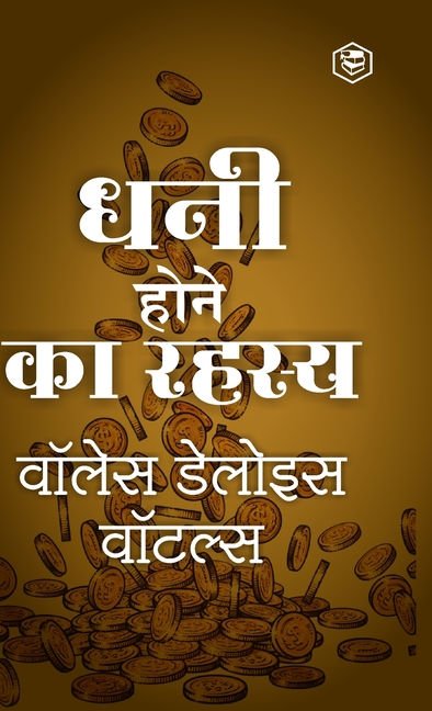 Science of Getting Rich [अमीरी का रहस्य - सफलता