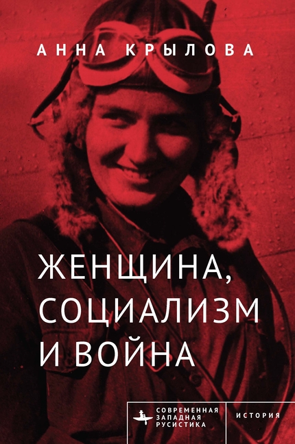 Soviet Women in Combat: A History of Violence on the Eastern Front