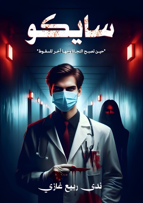 سايكو