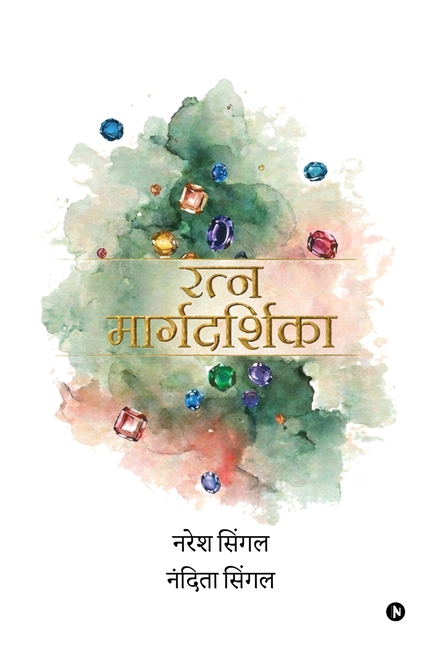 Ratnmaargdarshika: ग्रह, मन, परंपरा और रत्न