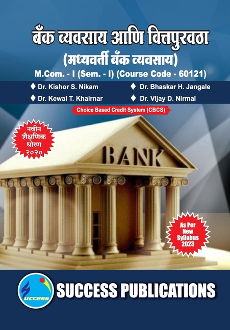 Central Banking, First Year, M.Com, Sem-I-Marathi