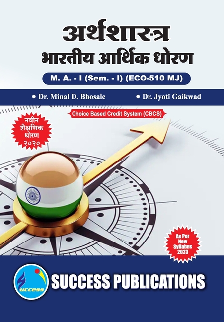Indian Economics Policy, First Year, M.A, Sem-I-Marathi