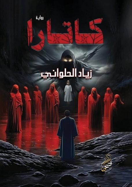 كاتارا