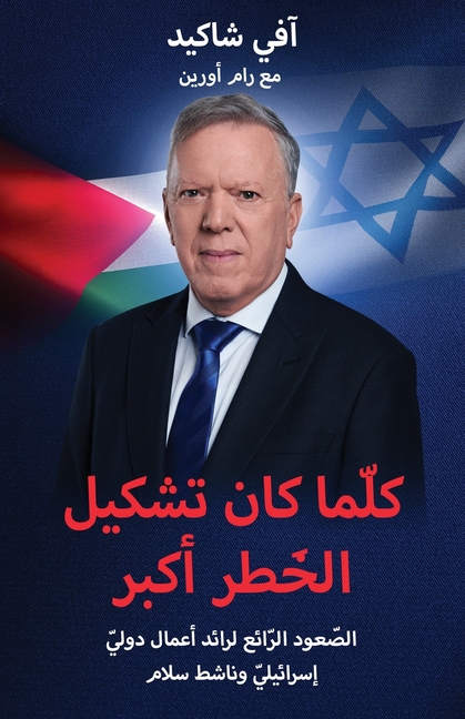 عندما تكون المجازفة والم