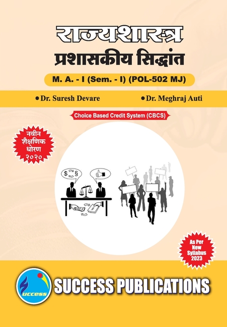 Administrative Theory, First Year, M.A, Sem-I-Marathi