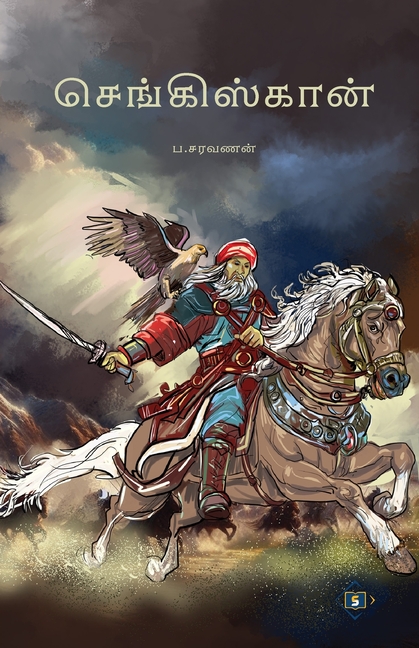 செங்கிஸ்கான் GenghisKhan